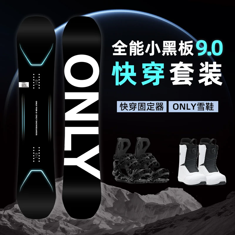 TERROR-小黑板9.0 三件套雪板基础快穿套装快穿固定器快穿雪鞋