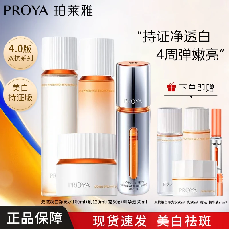 【美白版4件套】珀莱雅双抗精华水乳面霜护肤淡斑补水抗皱保湿透亮