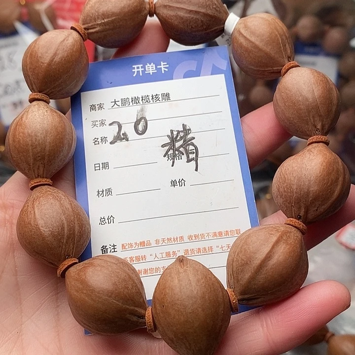 手串/手链橄榄核