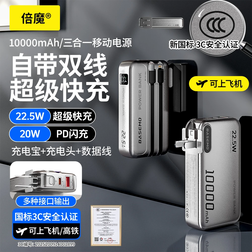 倍魔充电宝【3C认证可上飞机】2万毫安大容量快充三合一自带线墙插