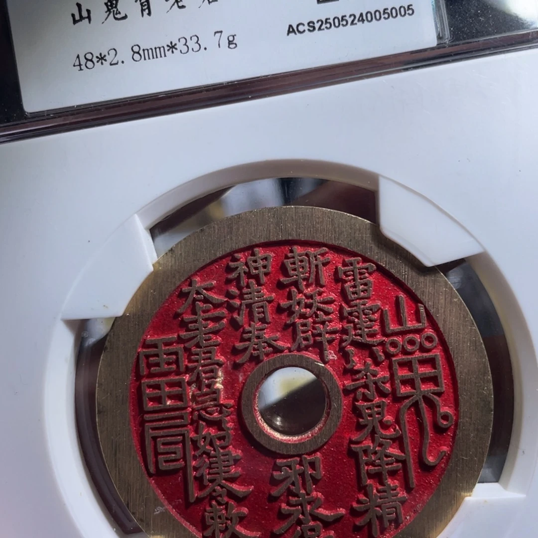 铜鼎一 当代民俗花钱一枚