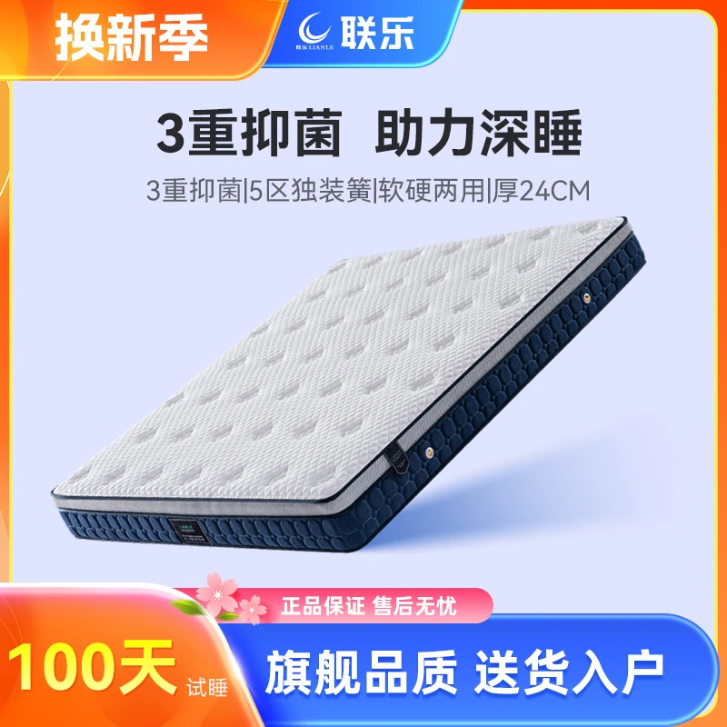 【怡眠】联乐弹簧床垫天然乳胶抑菌家用席梦思床垫软垫椰维棕硬垫