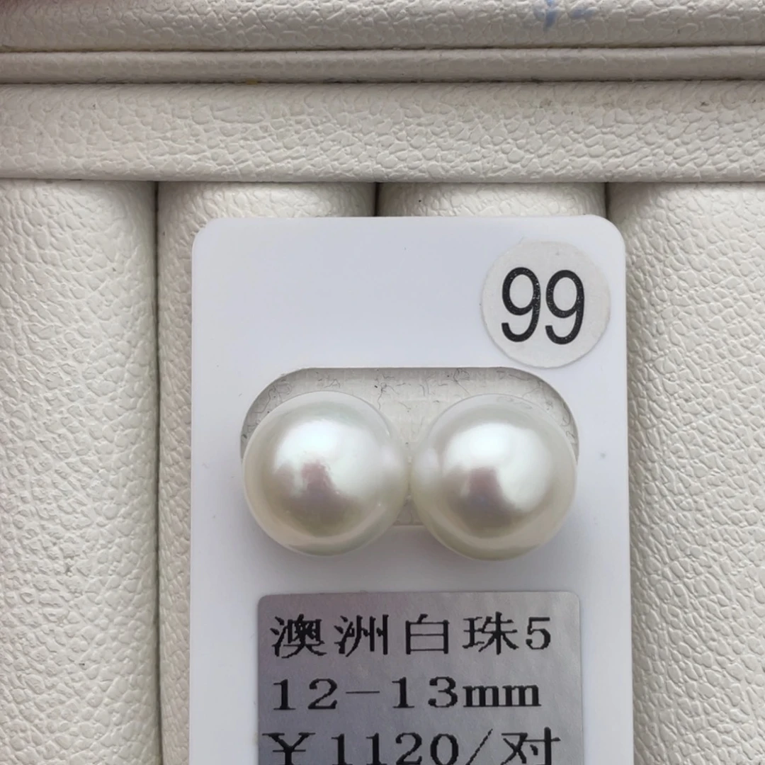 未镶嵌裸珠定制海水珍珠澳白12-13