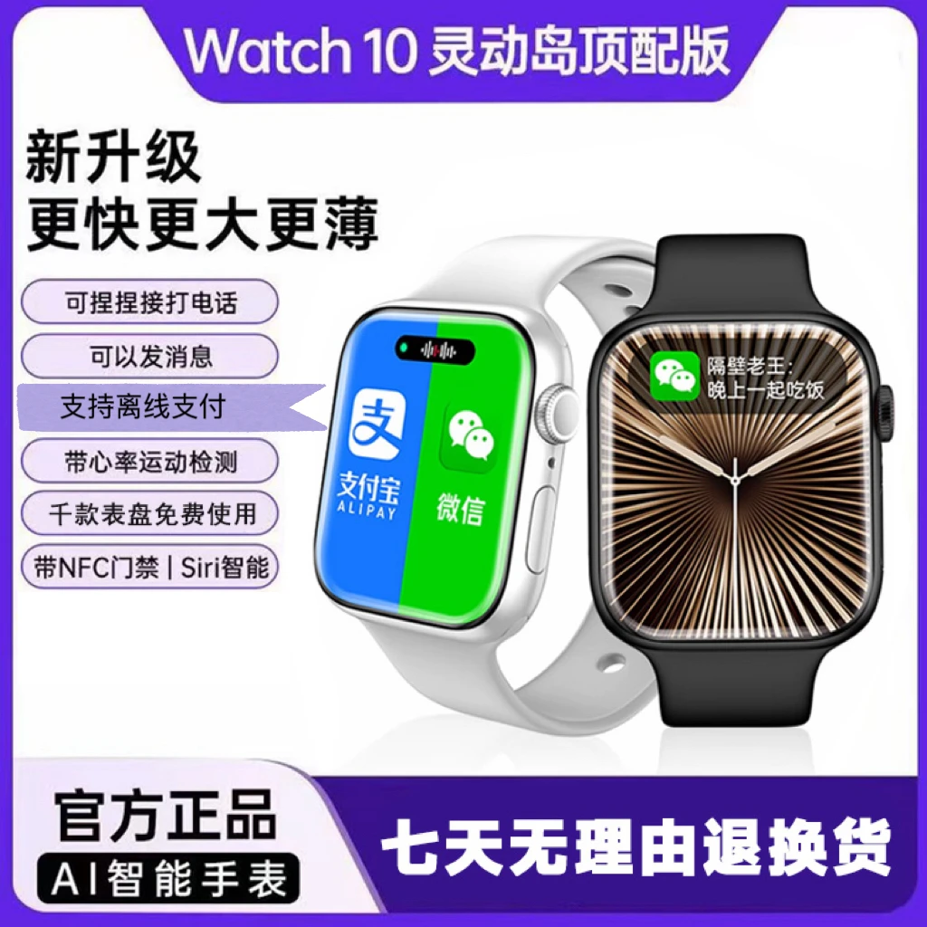 【7月新款顶配】Watch 10超薄屏运动智能手表送2表带