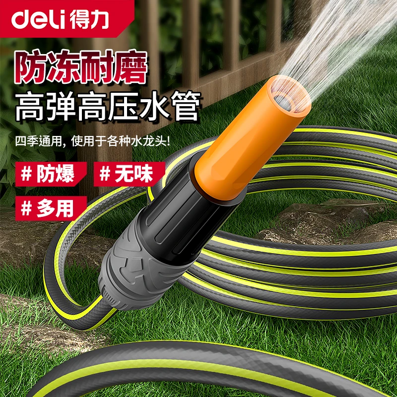 得力高压直喷头可调洗车浇花水枪加厚软管阳台冲洗防冻水管清洗