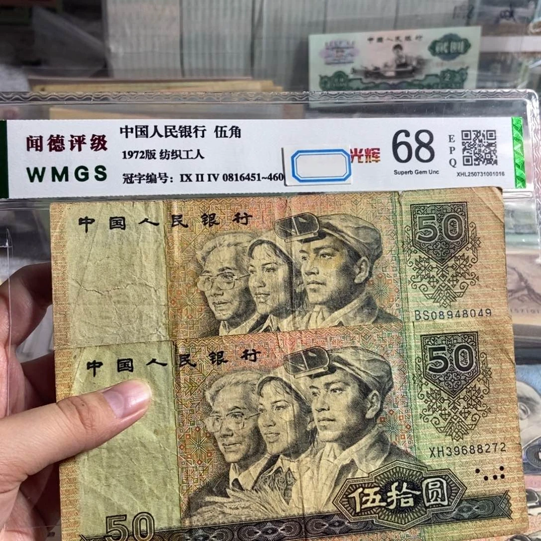 9050 2张 流通旧币。 保真。号码随机