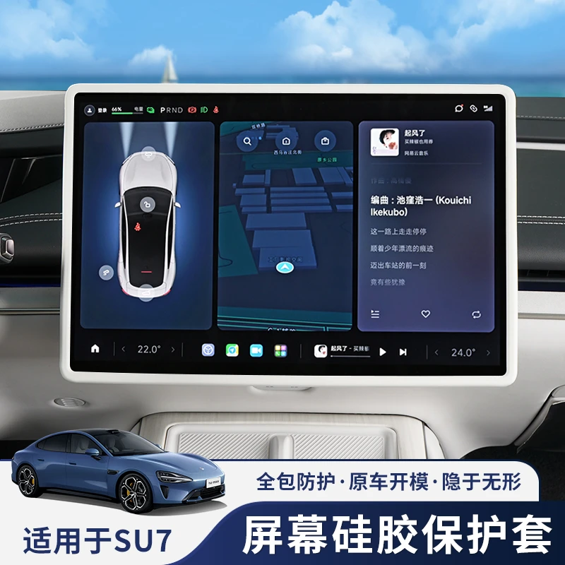 适用SU7汽车屏幕保护套中控导航框硅胶保护神器内饰用品改装配件