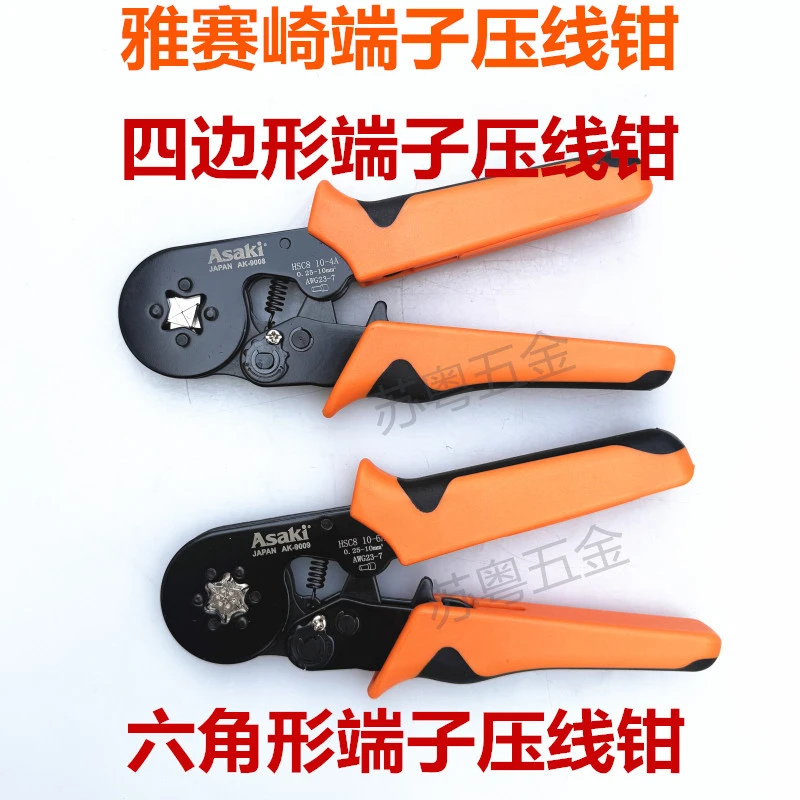 雅赛崎端子压线钳六角形端子压线钳四边形端子压线钳电工压线钳