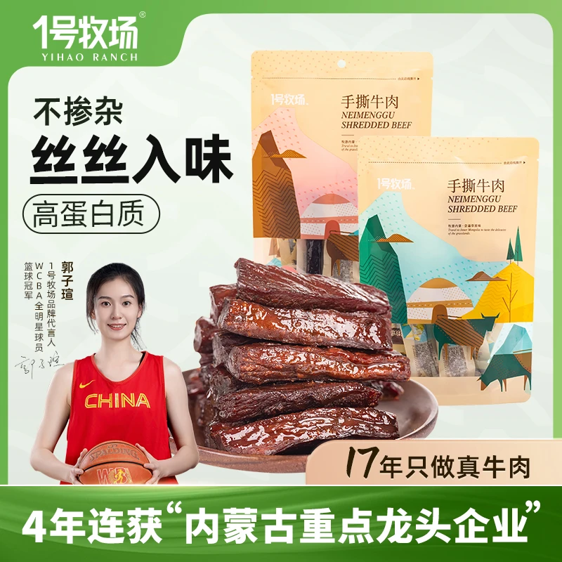 手撕牛肉干 1号牧场 手撕牛肉干158g*3(共474g)