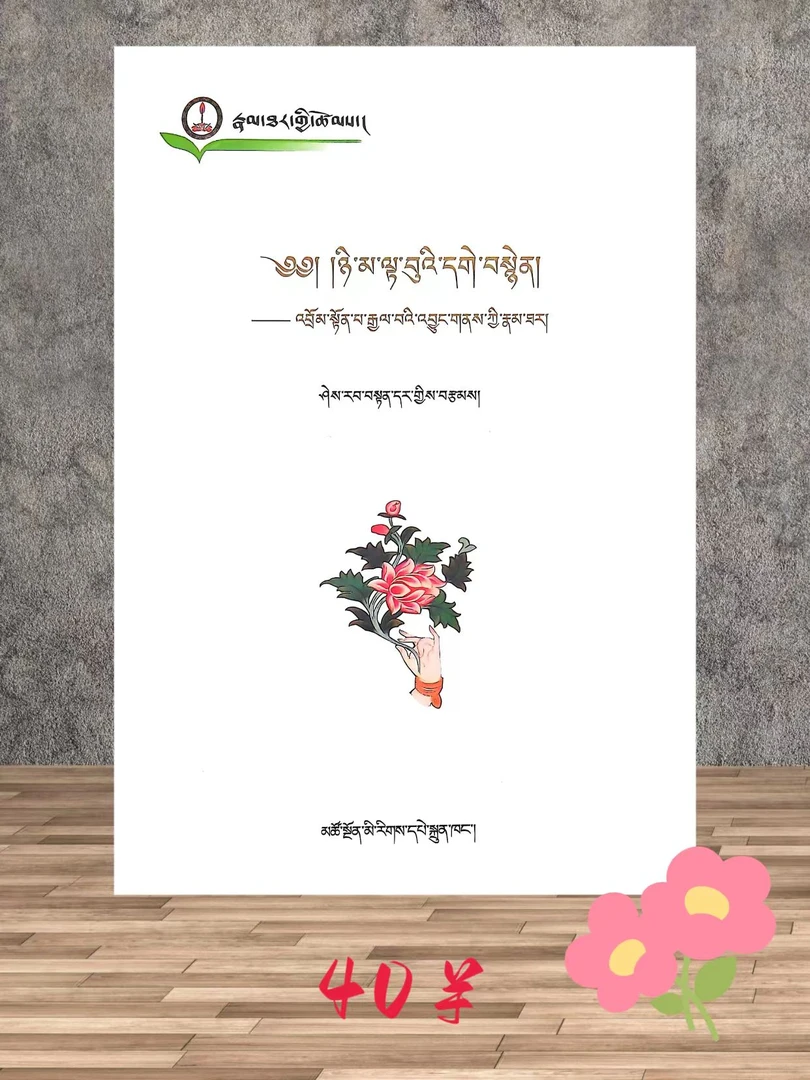 仲敦巴传：藏文