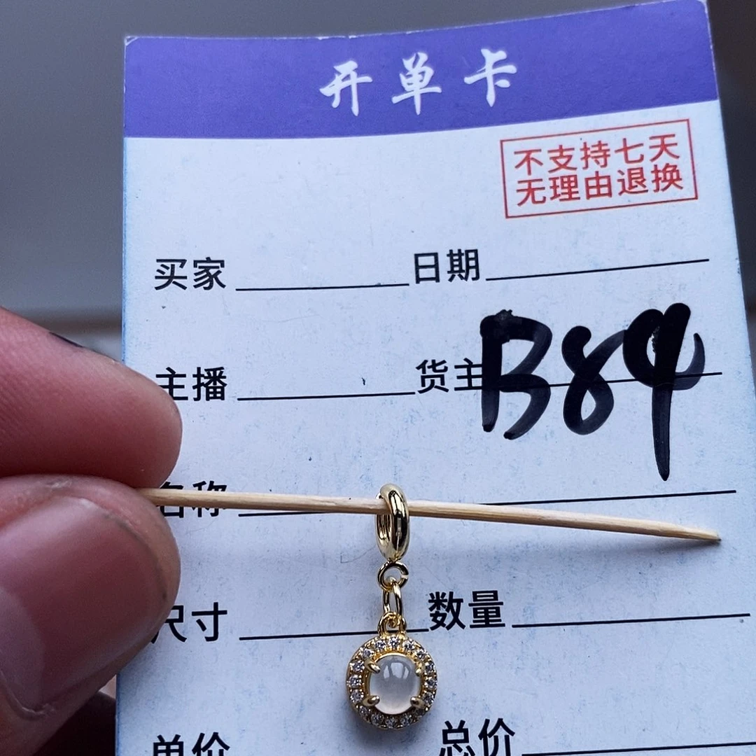 未镶嵌戒指翡翠吊坠