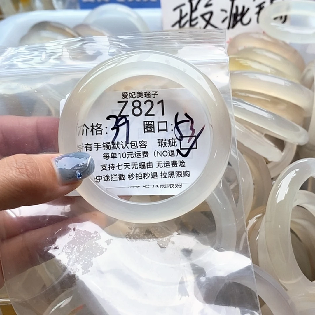 煎***子手镯玛瑙/玉髓未镶嵌821