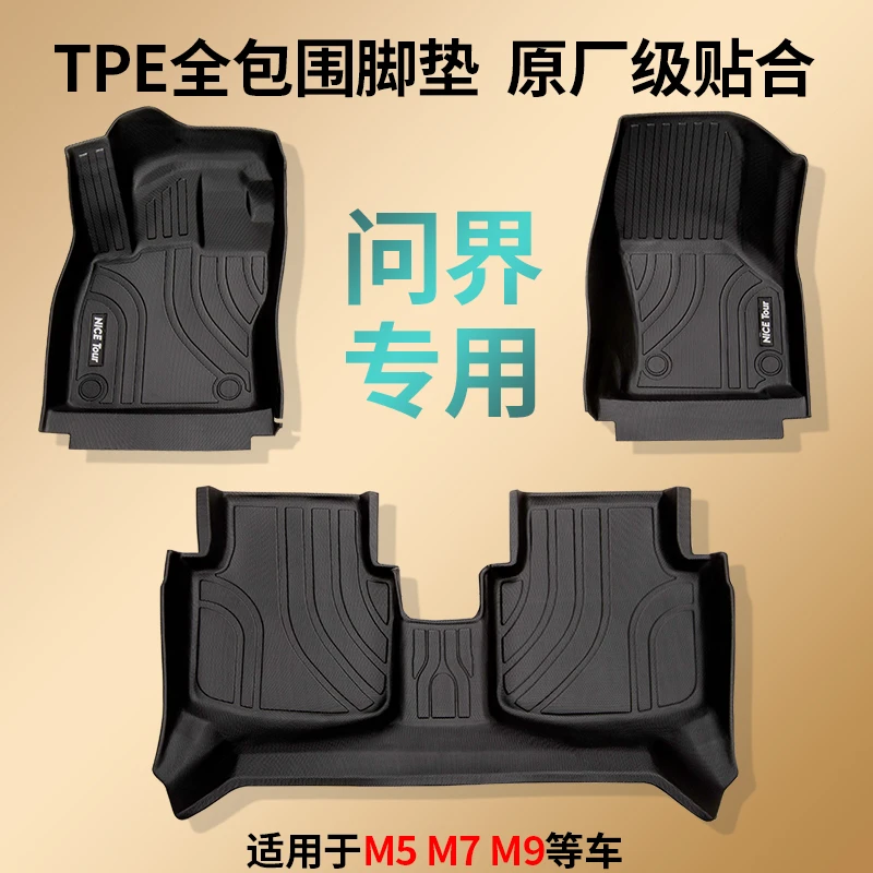 TPE问界M9全包围tpe汽车脚垫专车专用定制车垫脚踏垫车上用品必备