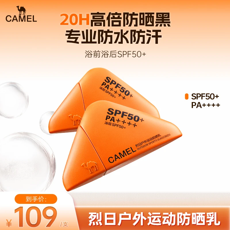 骆驼烈日防晒乳SPF50+户外运动防水防汗防紫外线高倍军训防晒