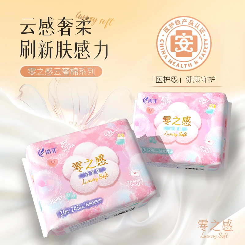 雨菲零之感云奢棉超薄侧漏绵柔亲肤透气日用夜用装卫生巾姨妈巾