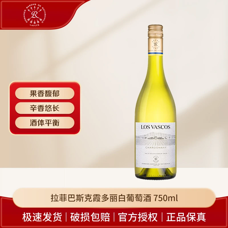 Lafite/拉菲巴斯克酒庄 霞多丽干白葡萄酒 750ml 单瓶装 原瓶进口