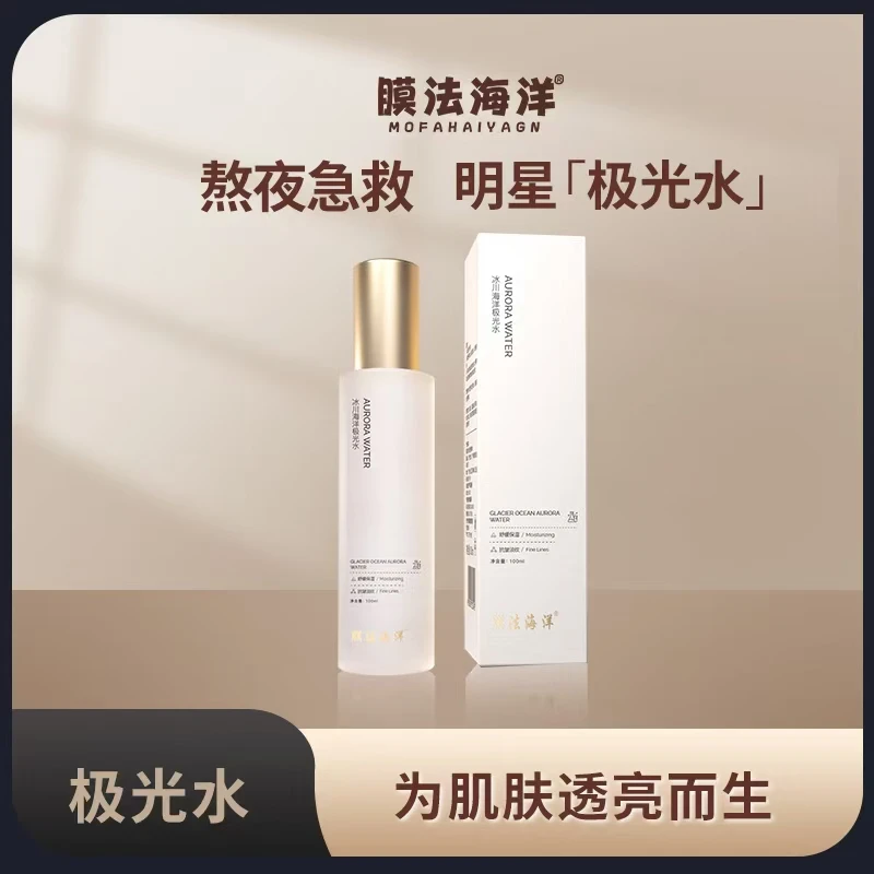 【官方正品】膜法海洋冰川海洋极光水-熬夜急救修护A1-8