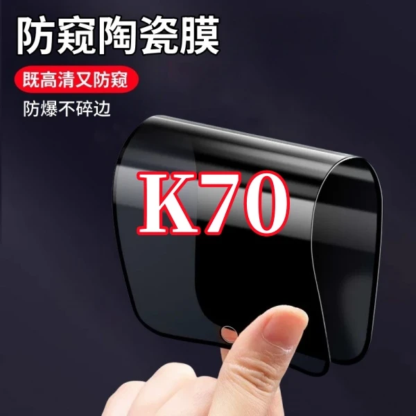 适用红米K70高清护眼防窥陶瓷摔不碎软膜防爆不碎边全屏手机贴膜