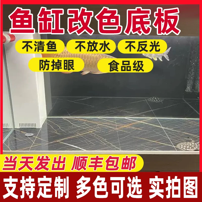 定制鱼缸底部改色背景板石塑板底板定制尺寸五毒无味秒沉水不变形