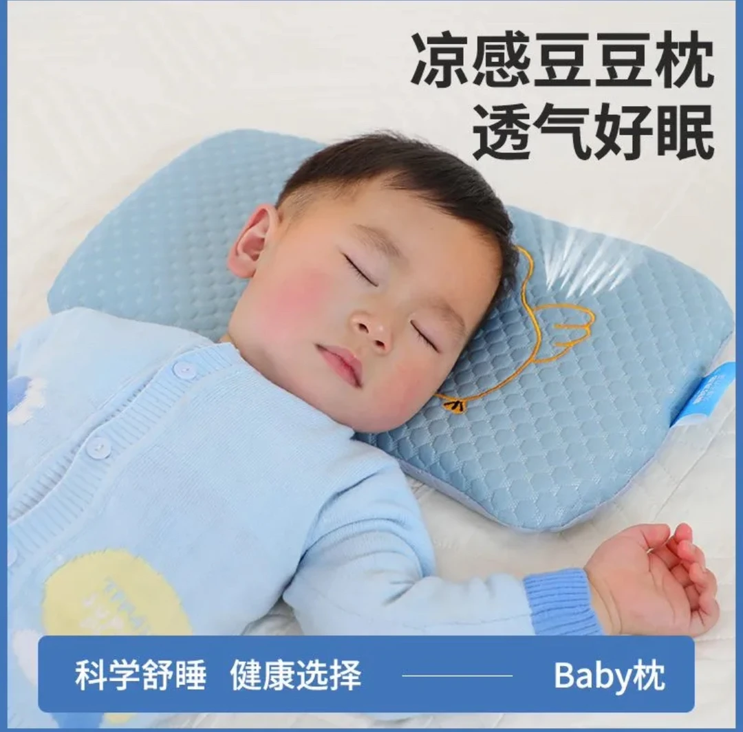凉豆豆婴幼儿记忆棉吸汗可拆洗枕豆豆枕透气婴儿枕新生儿睡枕凉感