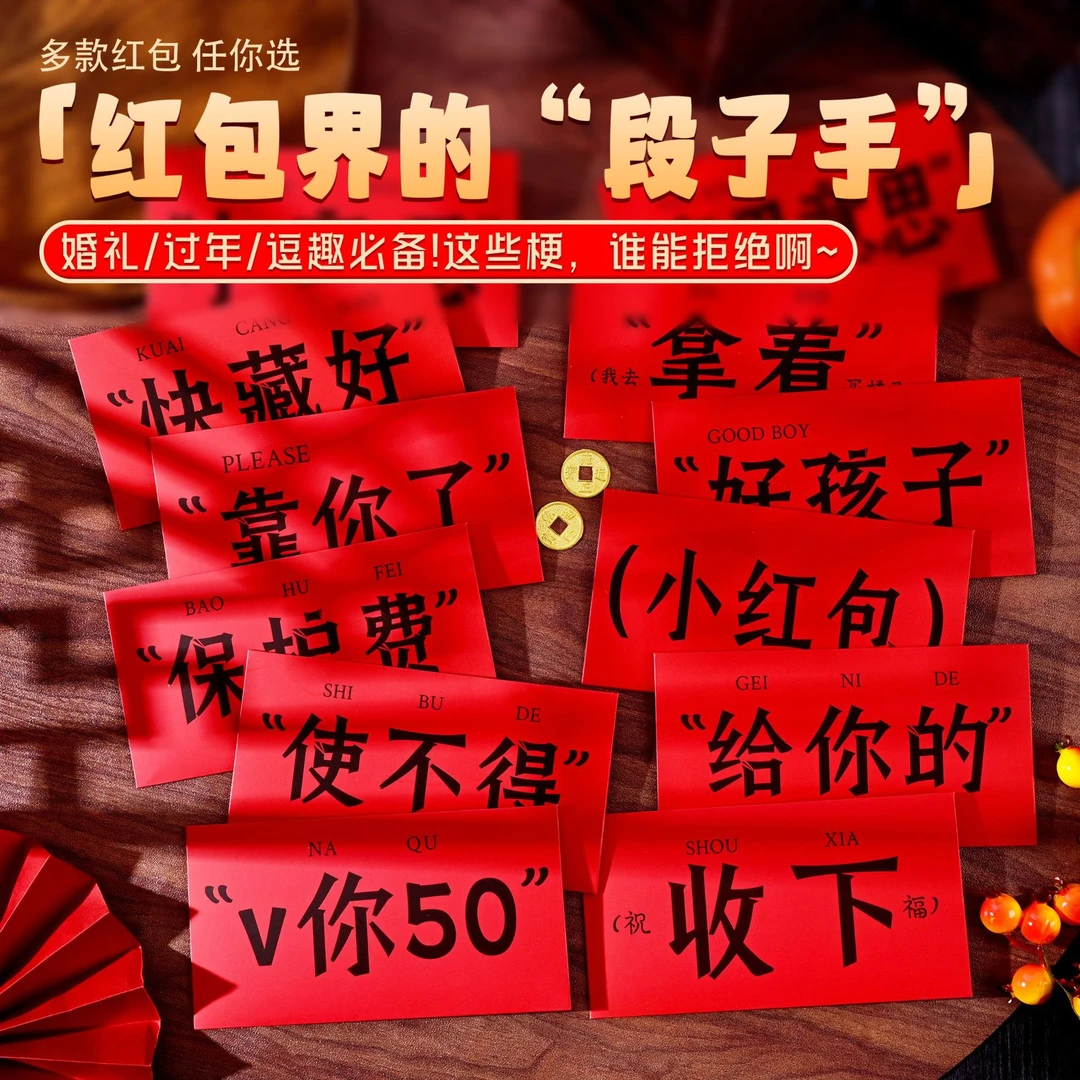 2026新款新年红包马年春节加厚覆膜发财红包创意趣味玩梗利是封