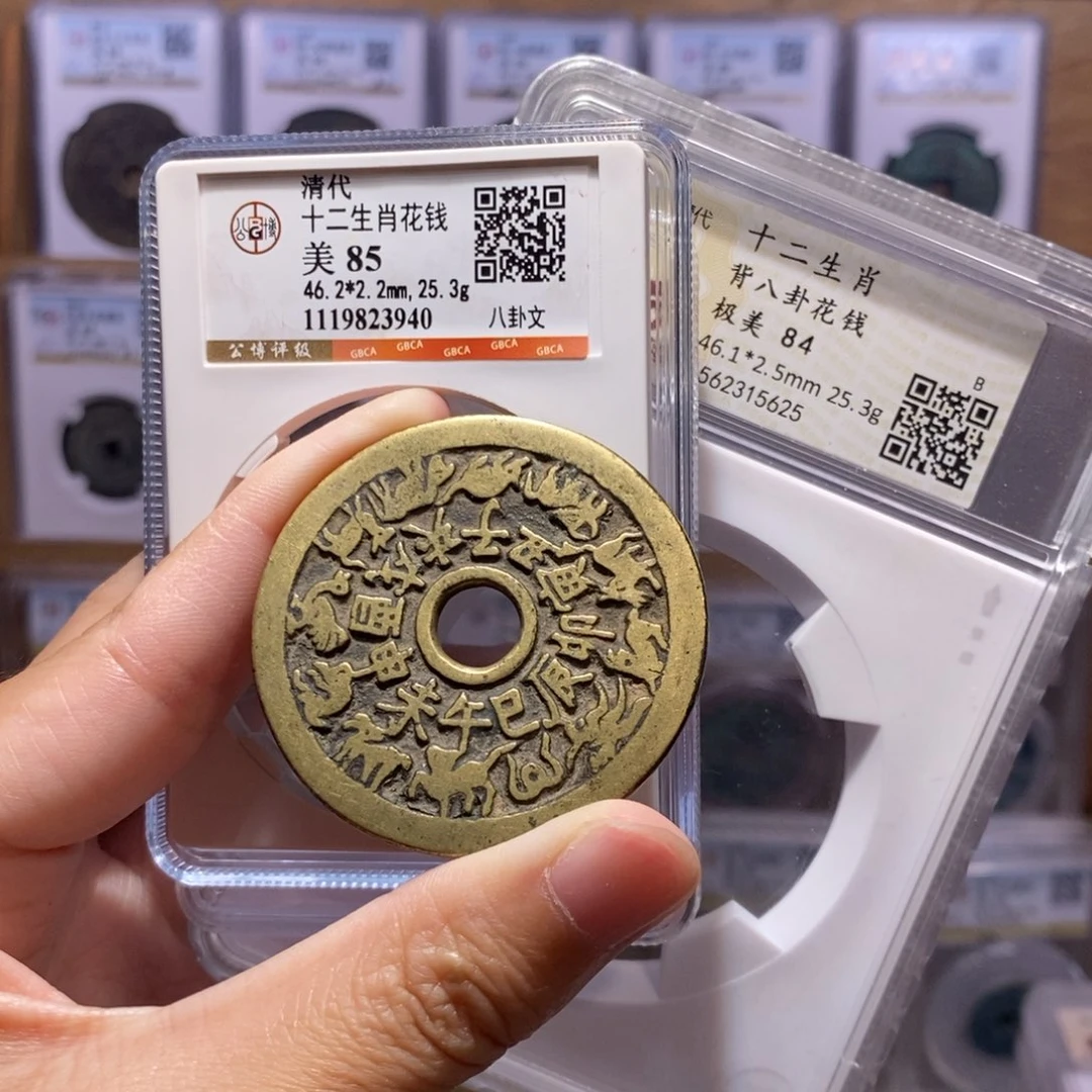 铜十二生肖花钱 传世好品 双评级 公博85分 华夏84分5625
