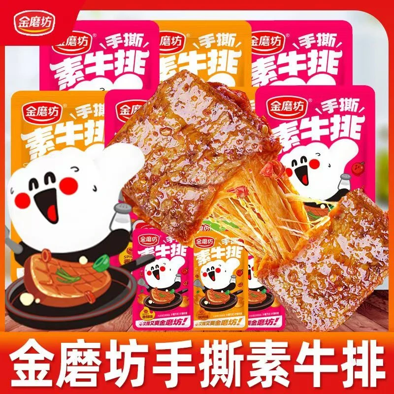【到手30包】金磨坊手撕素牛排湖南风味香辣烧烤味素肉网红解馋零食