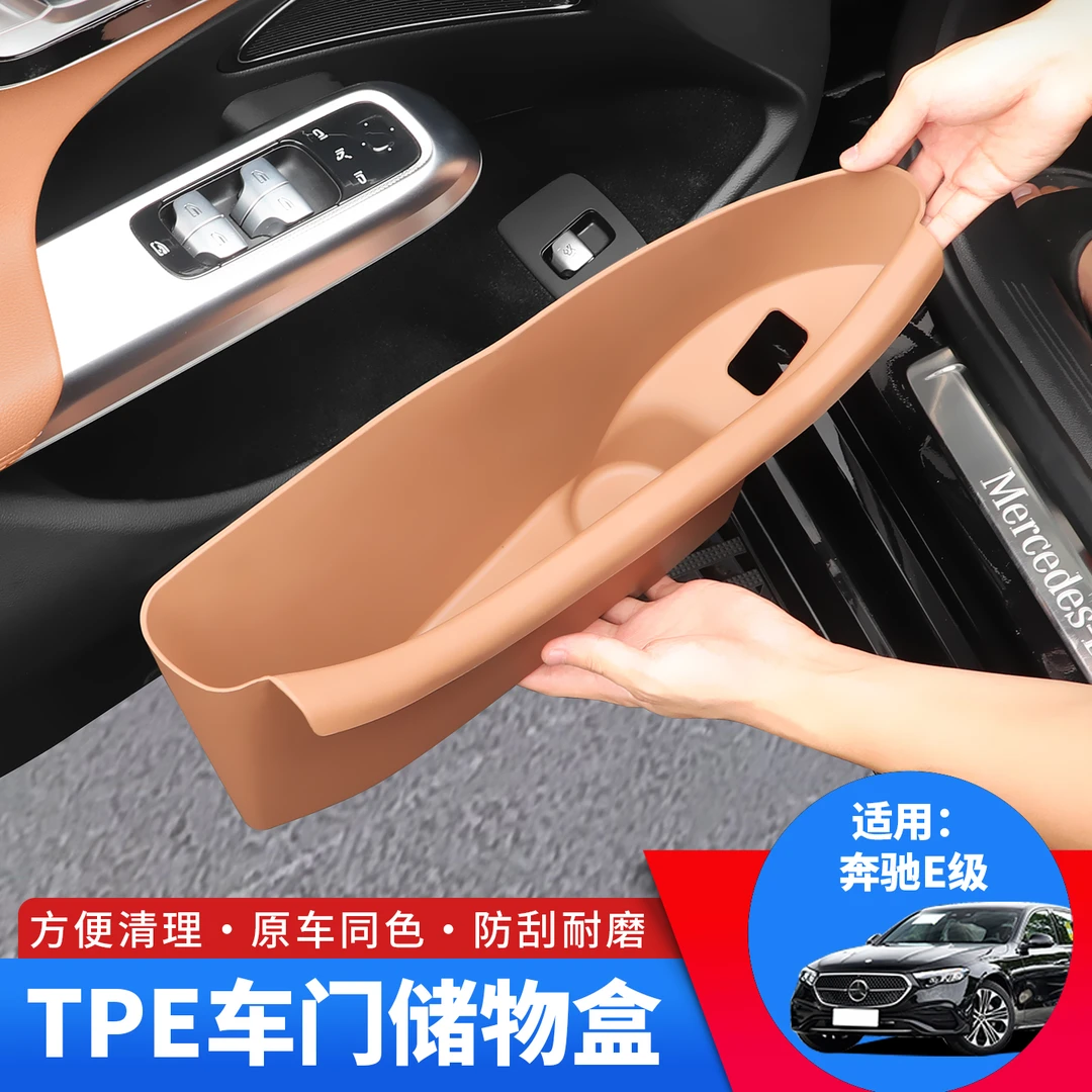 24-26款奔驰E级全包储物盒E300L收纳兜垫e260车内改装装饰用品
