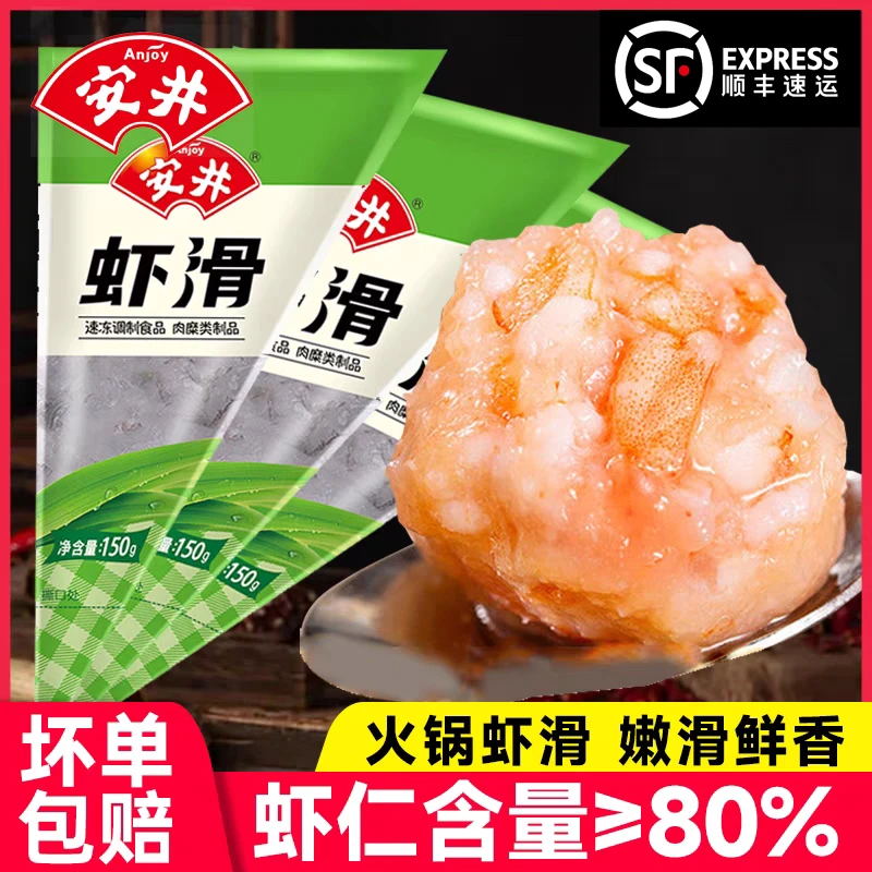 安井虾滑150g虾肉含量≥80%优质大颗粒虾肉虾仁火锅食材麻辣烫