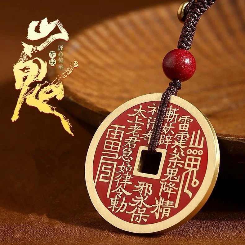 （山花钱）山鬼花钱黄铜真铜真砂随身配饰钥匙扣车挂件随身挂件