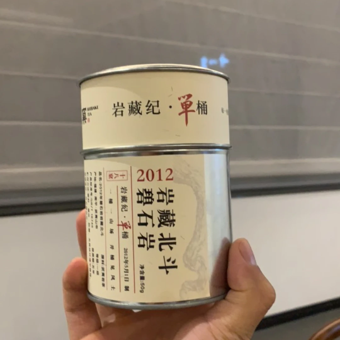 十八窠 50克罐装 碧石岩北斗 武夷岩茶