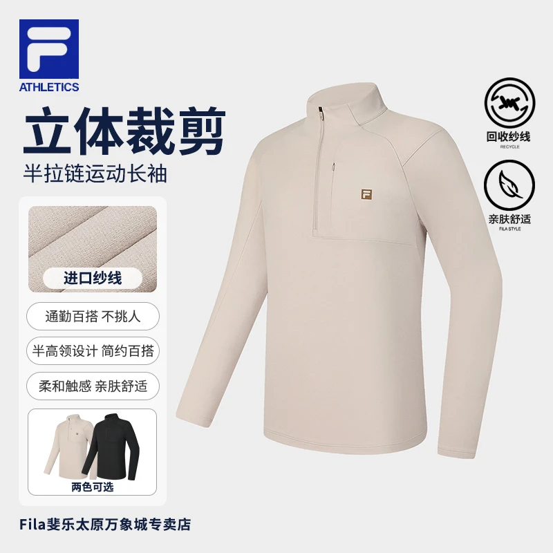 Fila/斐乐【复古运动打底衫】男春款半拉链速干针织内搭A51M517201F