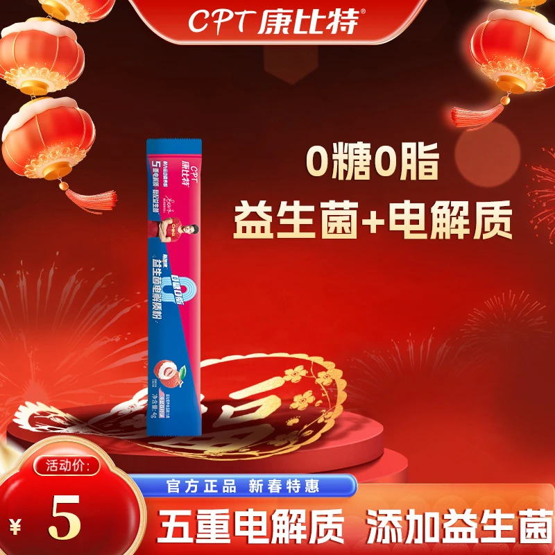 康比特新加速益生菌O糖O脂电解质粉