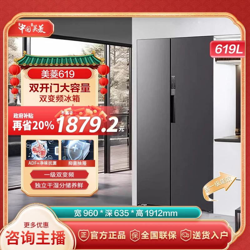【陕西国补】美菱619升一级能效风冷无霜净味双开门大容家用冰箱