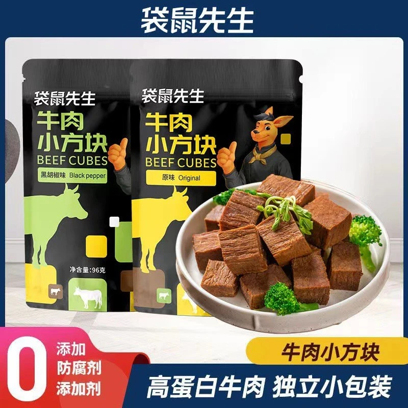 袋鼠先生96g牛肉小方块健身高蛋白轻食代餐即食牛腱子肉袋装速食