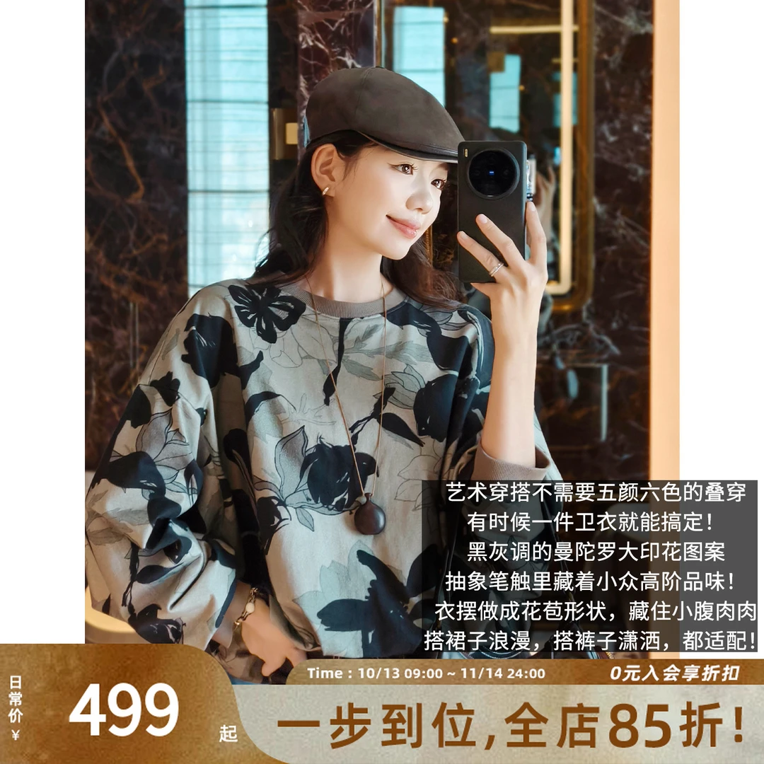 A美洋MEIYANG 曼陀罗卫衣【商场同款】 抽象艺术印花圆领上衣-周四