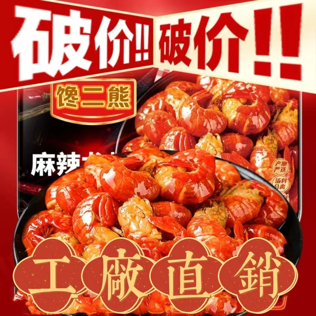 麻辣龙虾尾6包 开袋即食麻辣 蒜蓉虾尾（28粒左右）