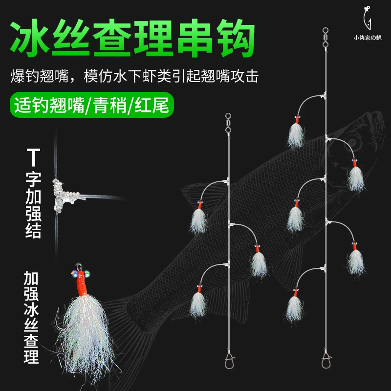 疯狂查理翘嘴路亚串钩冰丝虾纯手工红尾青稍飞蝇钩串钩新款钩线组