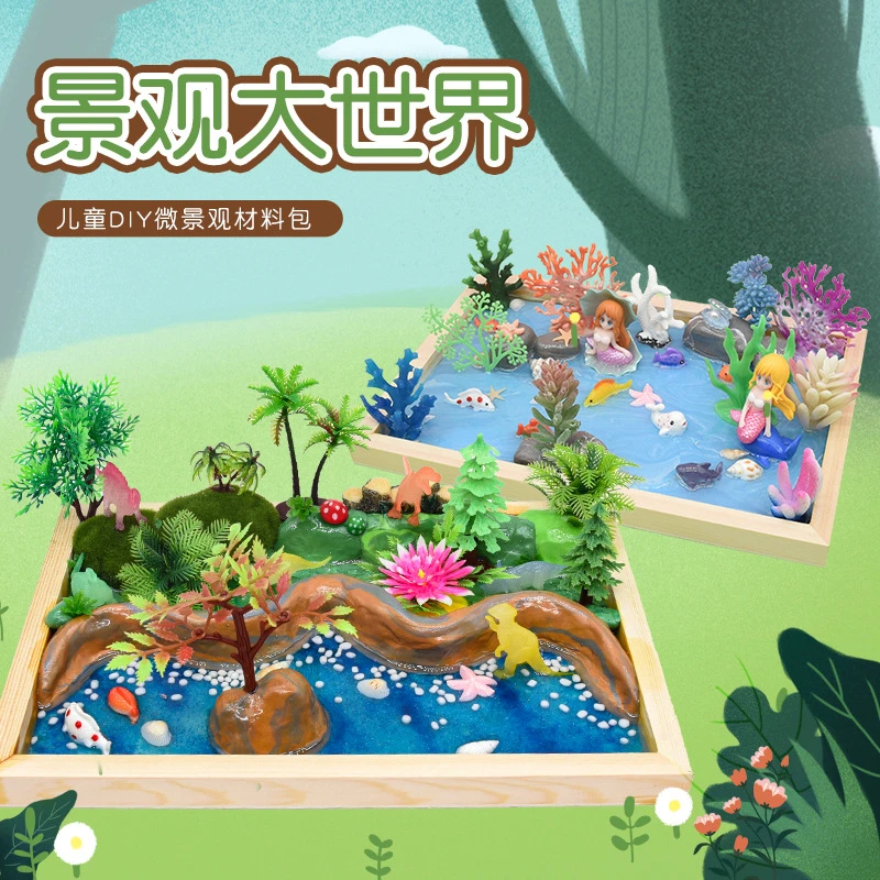 儿童DIY滴胶微景观大世界材料套装创意粘土木框海洋植物造景玩具