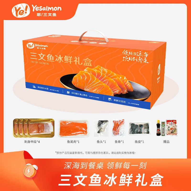 【Yesalmon】三文鱼冰鲜礼盒 刺身中段 鱼尾肉 鱼头 鱼骨 鱼皮