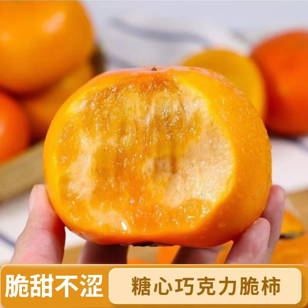 【糖心脆柿】2025年新鲜采摘山西阳丰柿子应季水果DR