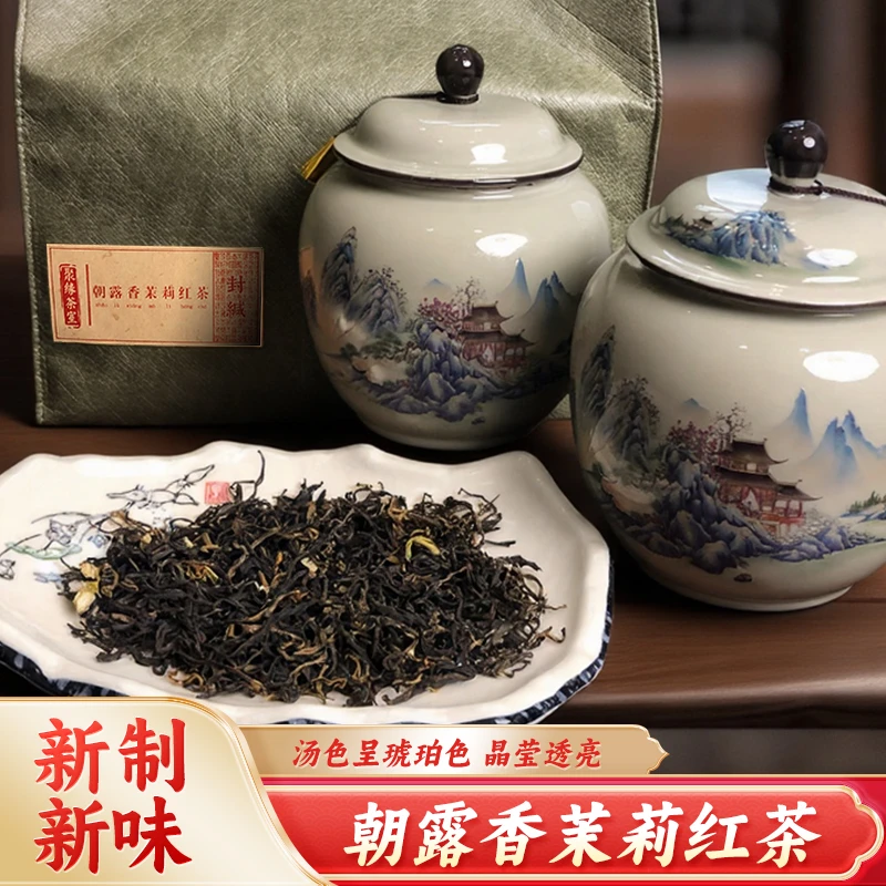 朝露香茉莉红茶2025新茶明前春茶浓香型礼盒装送礼品