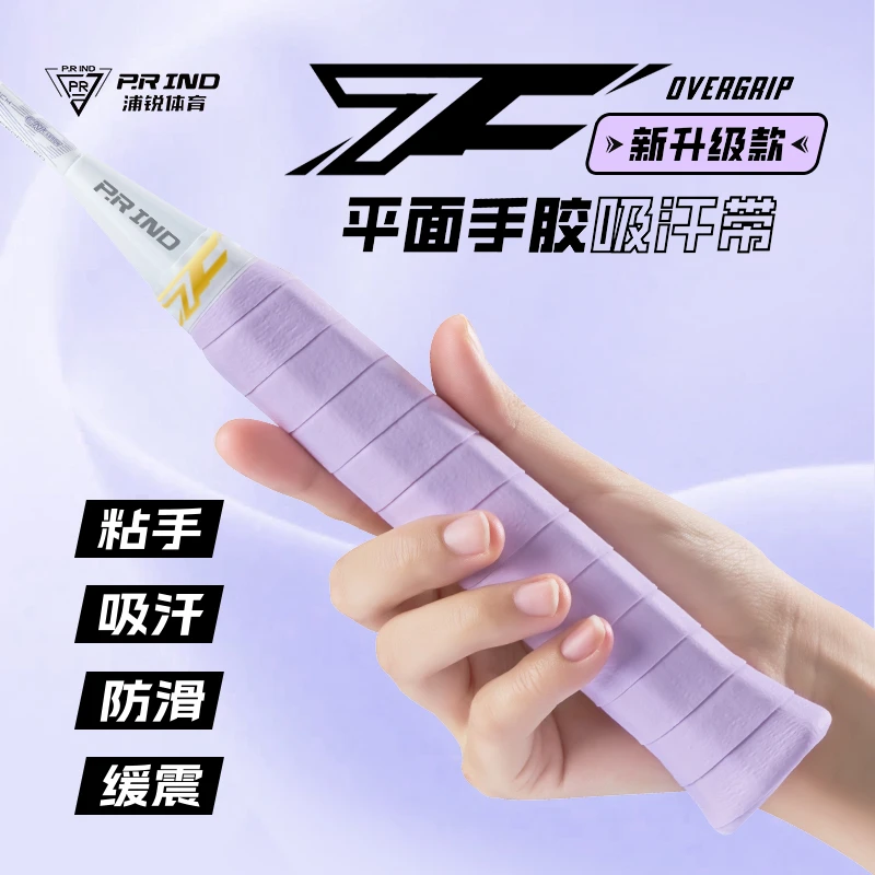 浦锐7C手胶糯糯胶羽毛球手胶吸汗带减震耐用缠把带缓震柔软耐磨