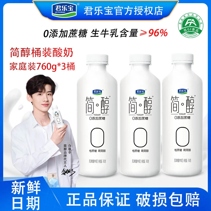君乐宝简醇桶760g*3桶0添加蔗糖低温酸奶生牛乳发酵乳