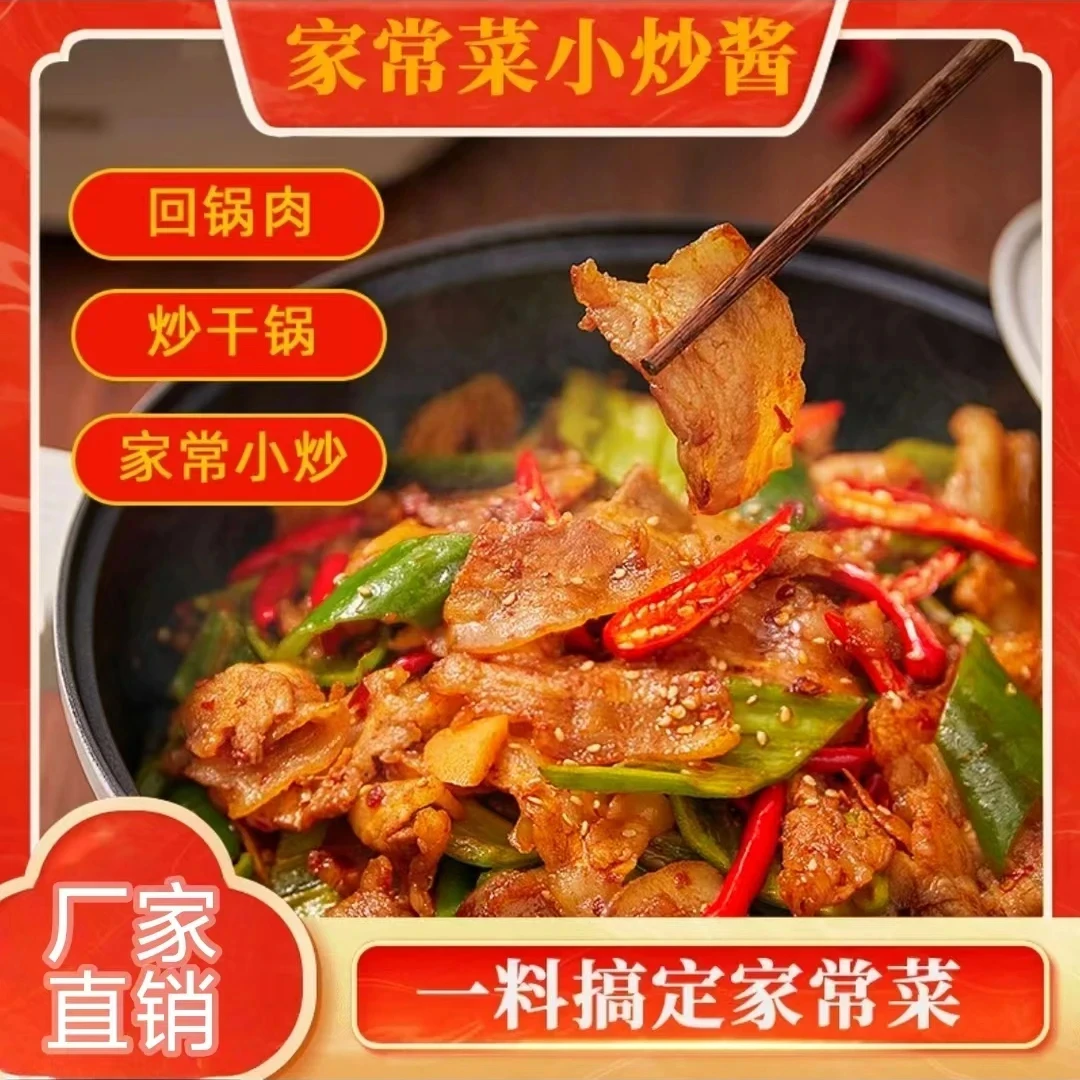 重庆家常菜调料小炒酱回锅肉川菜家庭爆炒酱汁甄选做菜烹饪