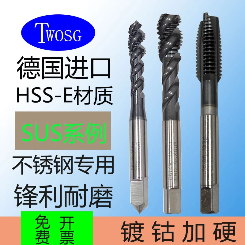德国进口材质含钴强力不锈钢专用丝攻3-16涂层锋利CNC机用丝攻