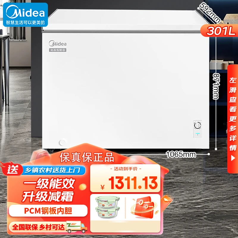 Midea/美的冰柜BD/BC-301KM(E)单顶盖门白色一级能效单温转换柜