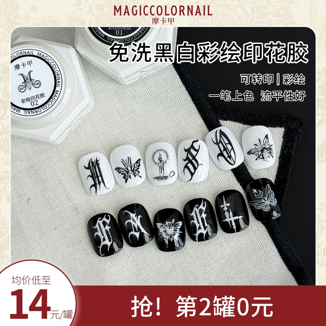 MC摩卡甲免洗黑白彩绘印花胶高饱和一笔上色拉线胶可转印甲油胶