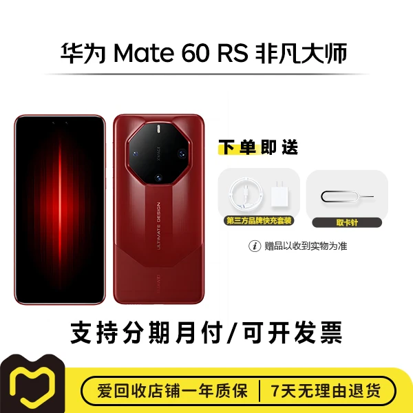 99新 Huawei/华为 Mate 60 RS非凡大师 国行二手手机正品【爱回收】