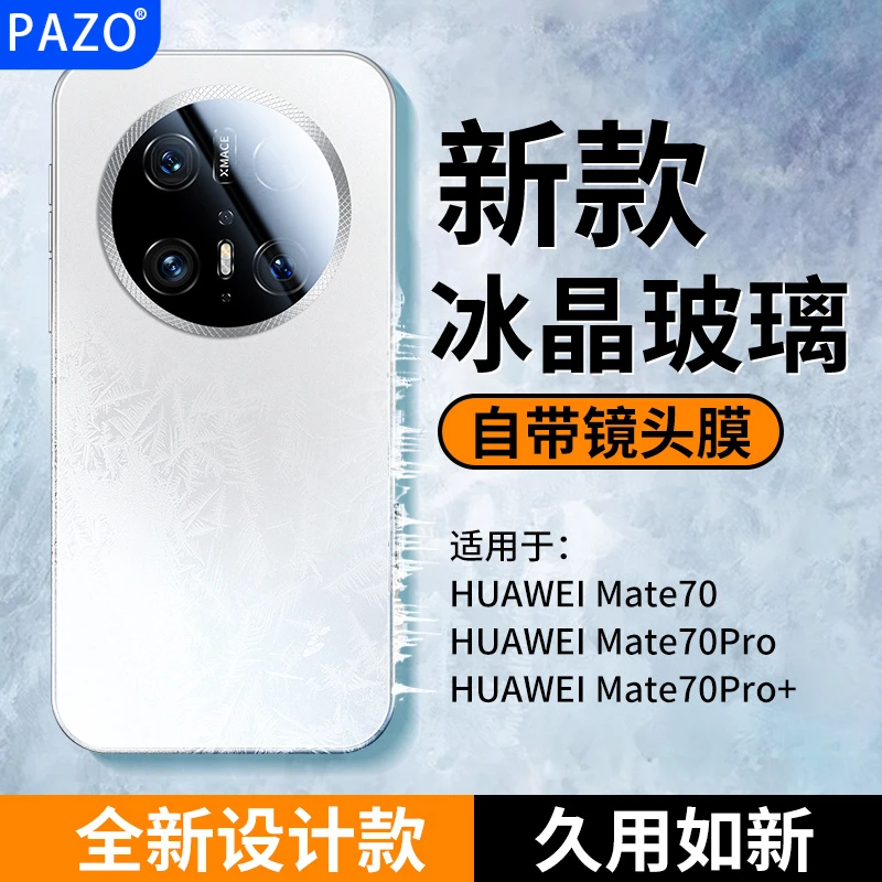 适用华为mate70pro手机壳全包镜头mate70保护壳磨砂玻璃防摔高级